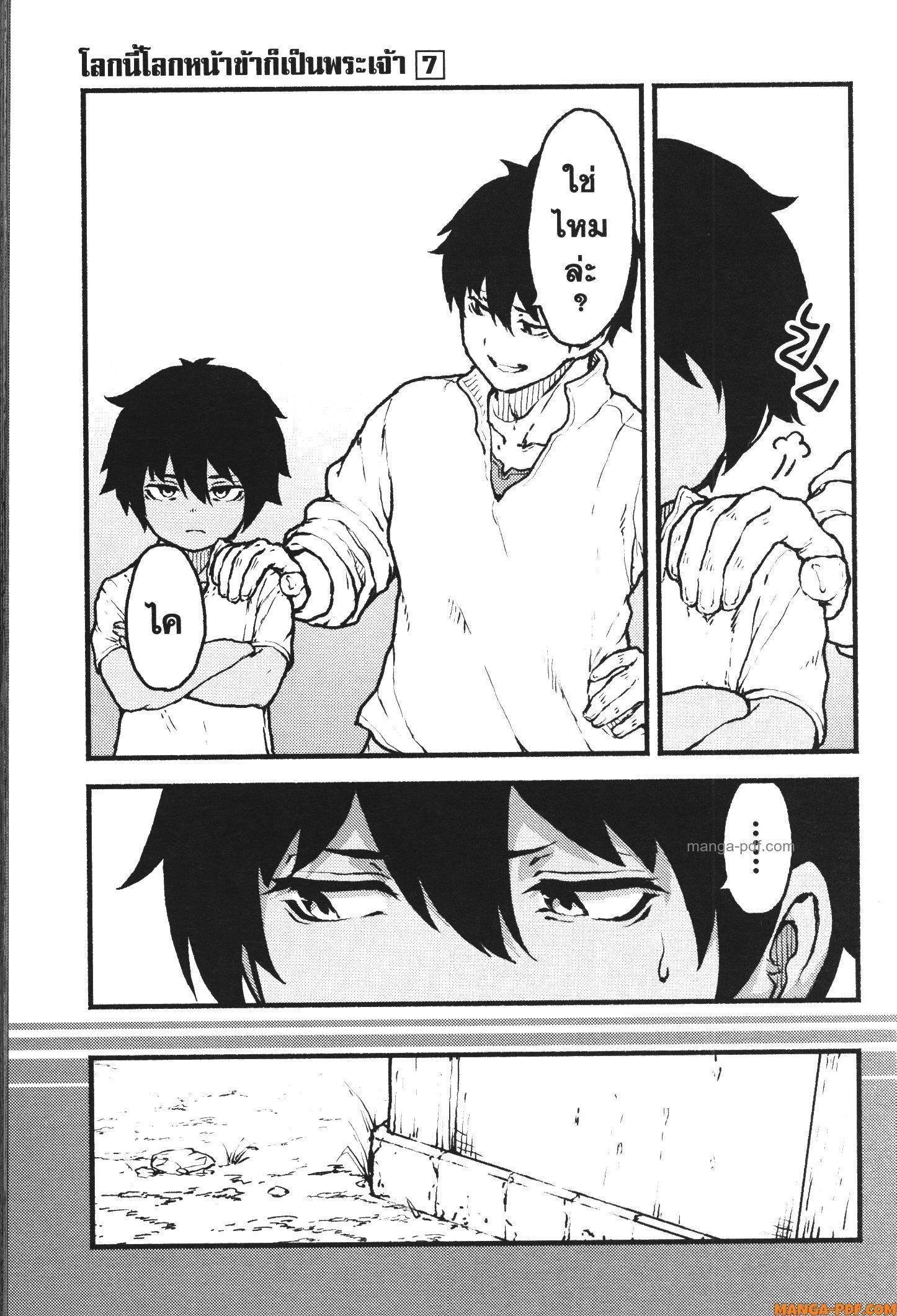 Kaminaki Sekai no Kamisama Katsudou – โลกนี้ โลกหน้า ข้าก็เป็นพระเจ้า Chap 38 - Next Chap 39