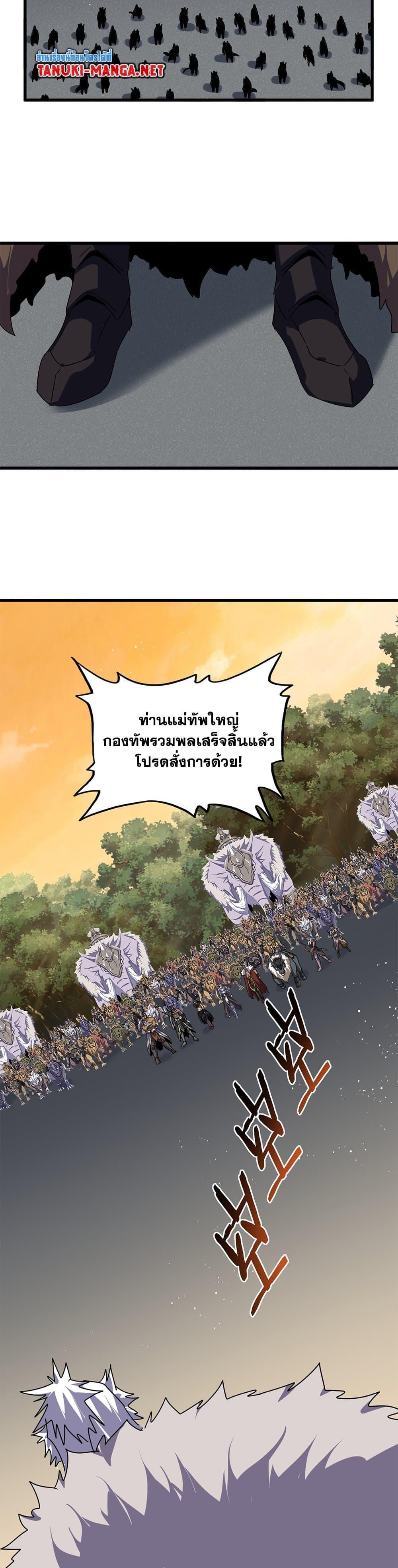 Magic Emperor Chap 838 - Next Chap 839