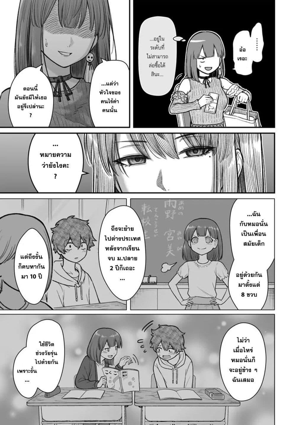 Dame Ningen no Itoshikata Chap 13.2 - Next Chap 14.2