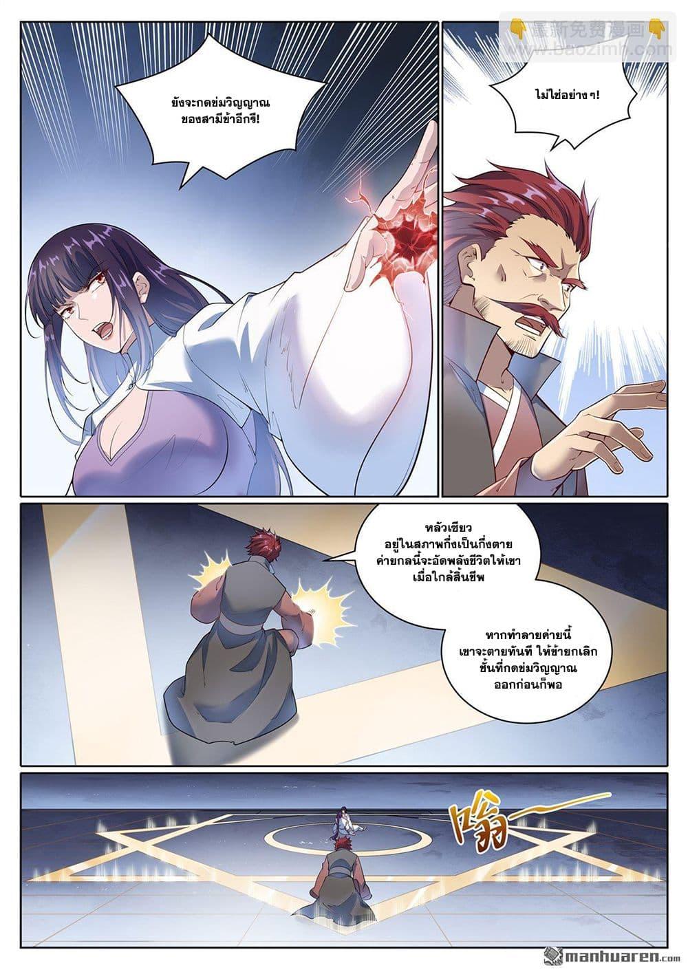 Bailian Chengshen Chap 1073 - Next Chap 1074