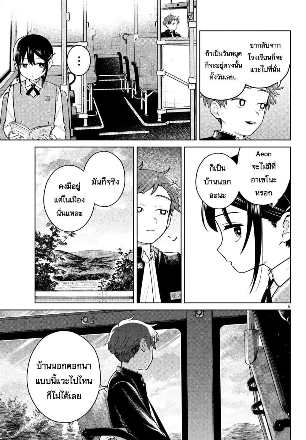 Futari Bus Chap 11 - Next Chap 12