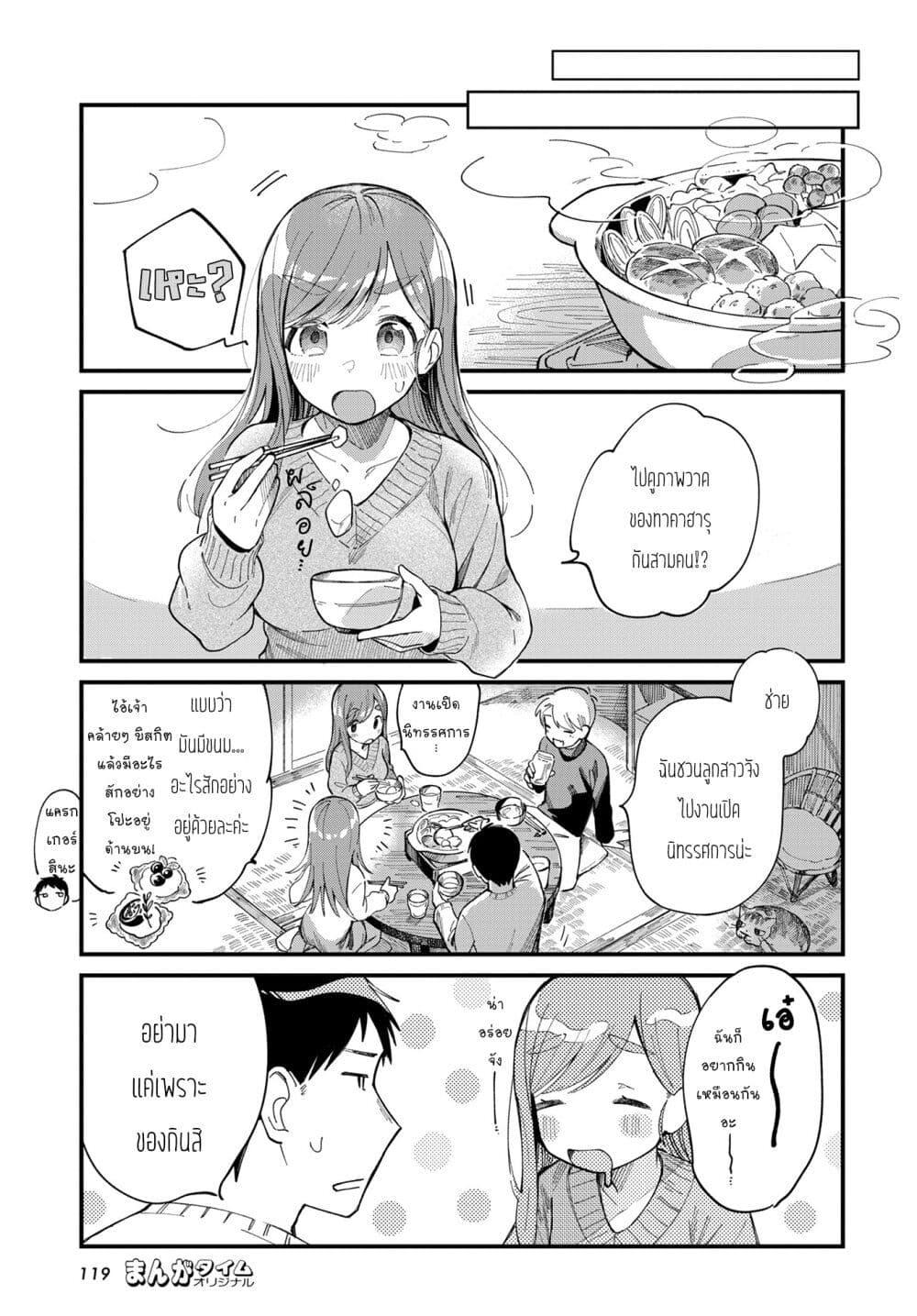 Harapeko Oyako to Motokare Yanushi Chap 13 - Next Chap 14