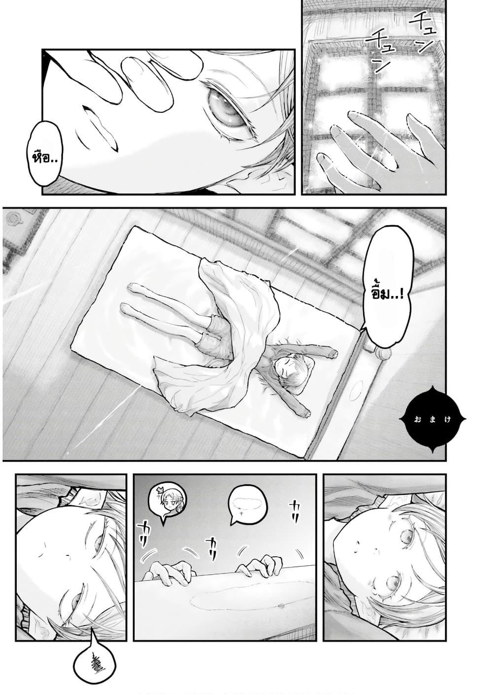 Isekai Ojisan Chap 7.5 - Next Chap 8.5