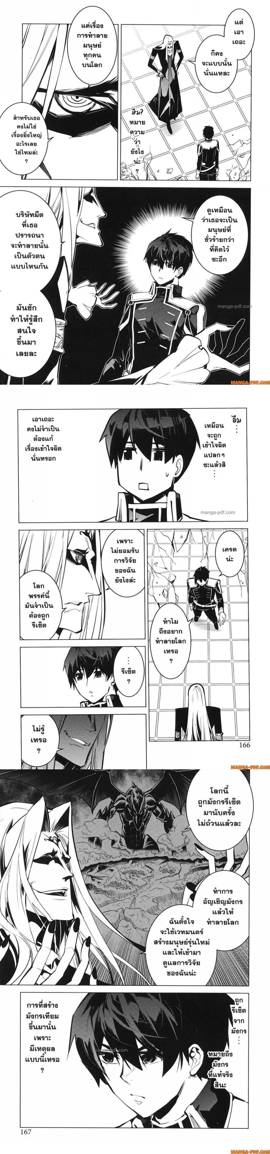 Tensei Kenja no Isekai Life Chap 75 - Next Chap 76