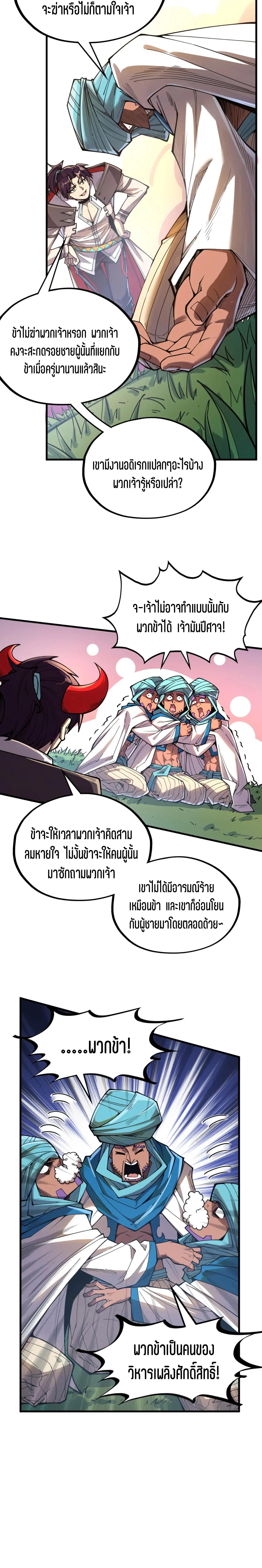 The Eternal Supreme Chap 325 - Next Chap 326