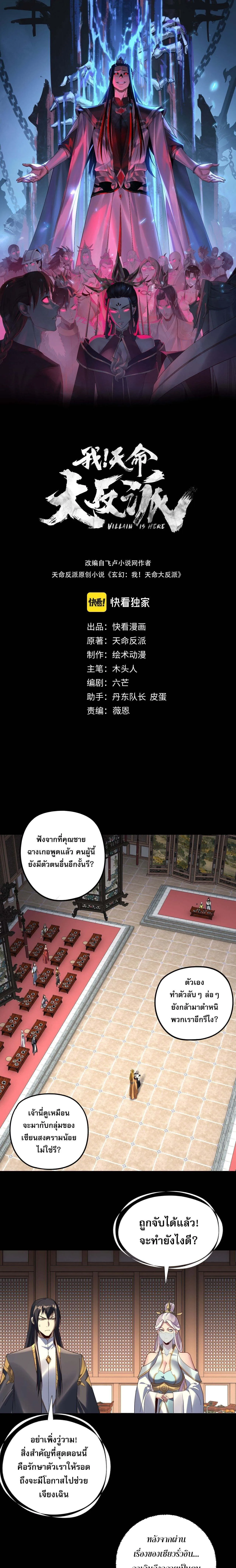 Villain is here Chap 270 - Next Chap 271