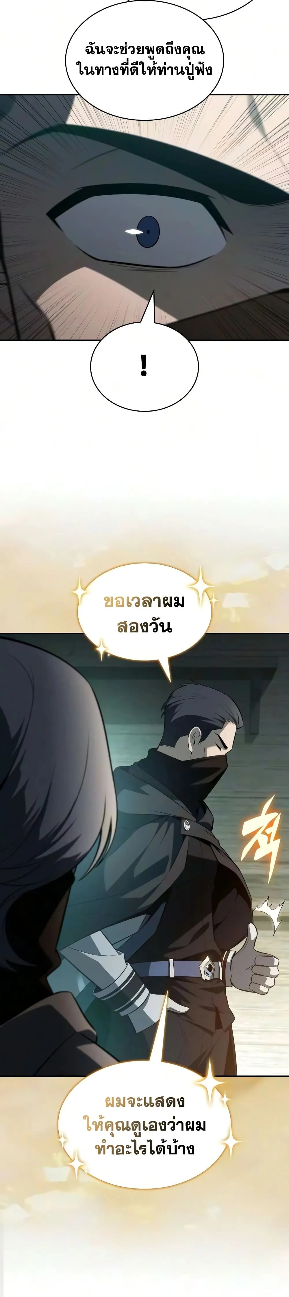 The Regressed Son of a Duke is an Assassin – ลูกชายคนเล็กของดยุกคือมือสังหาร Chap 143 - Next Chap 144