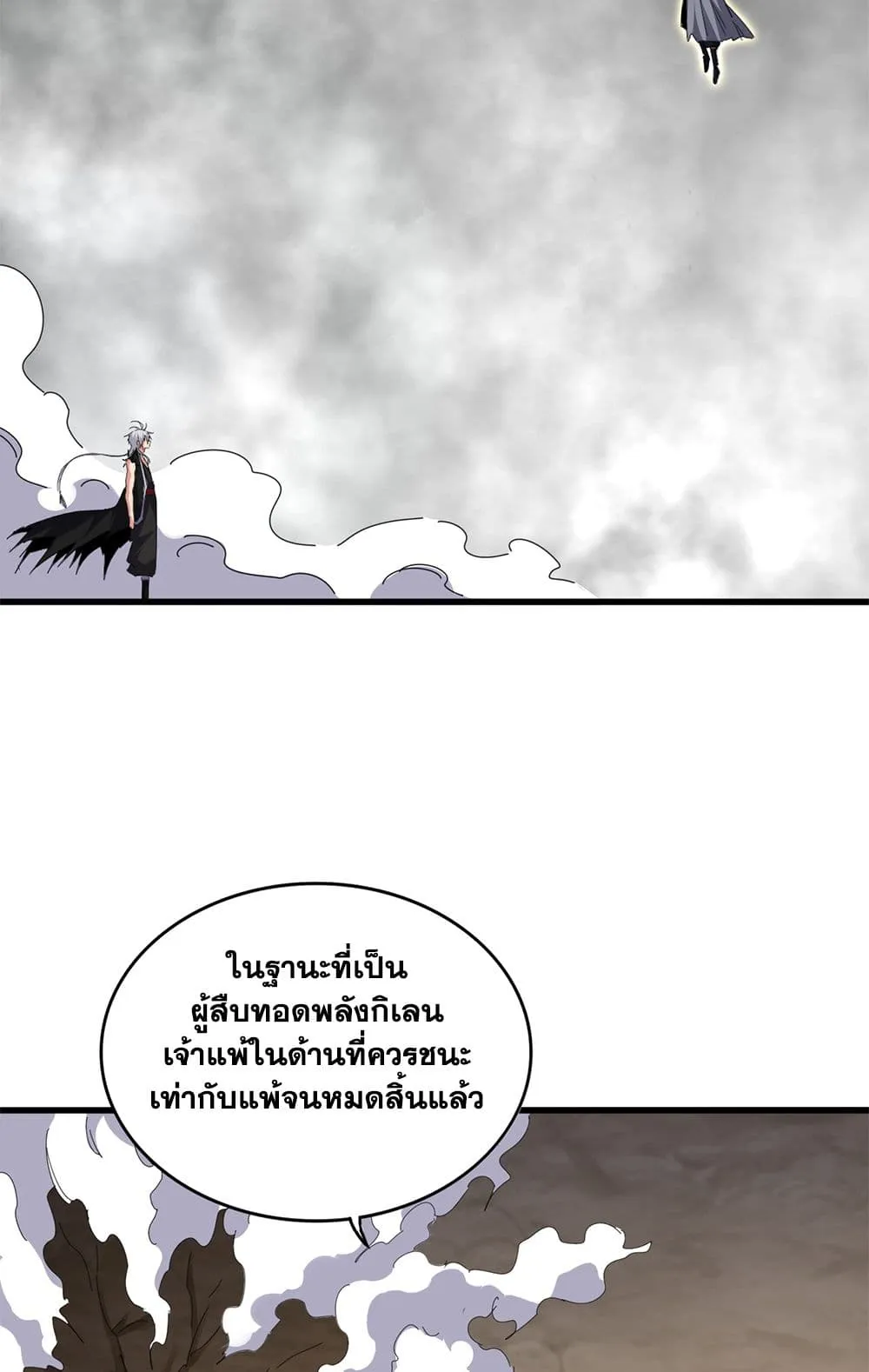 Magic Emperor Chap 722 - Next Chap 723