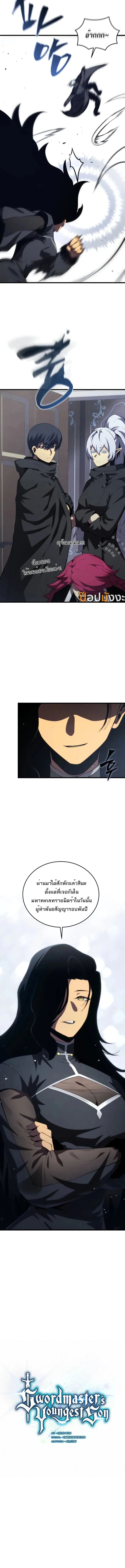 Swordmaster’s Youngest Son Chap 164 - Next Chap 165