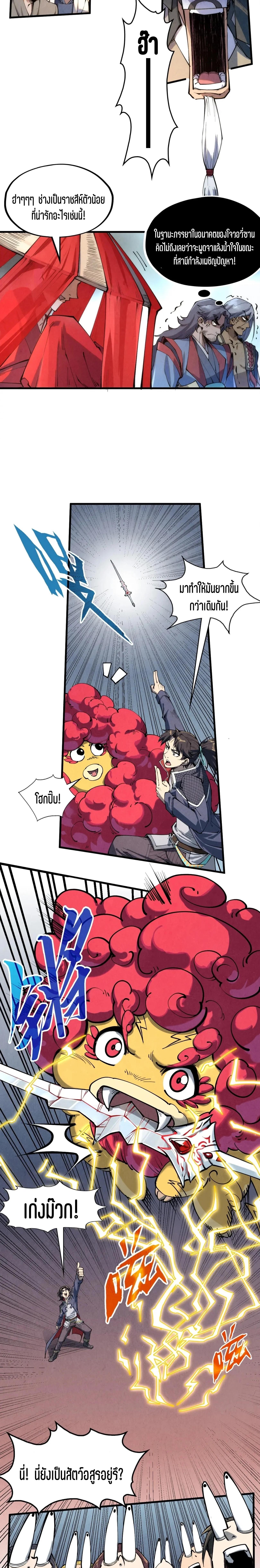 The Eternal Supreme Chap 221 - Next Chap 222