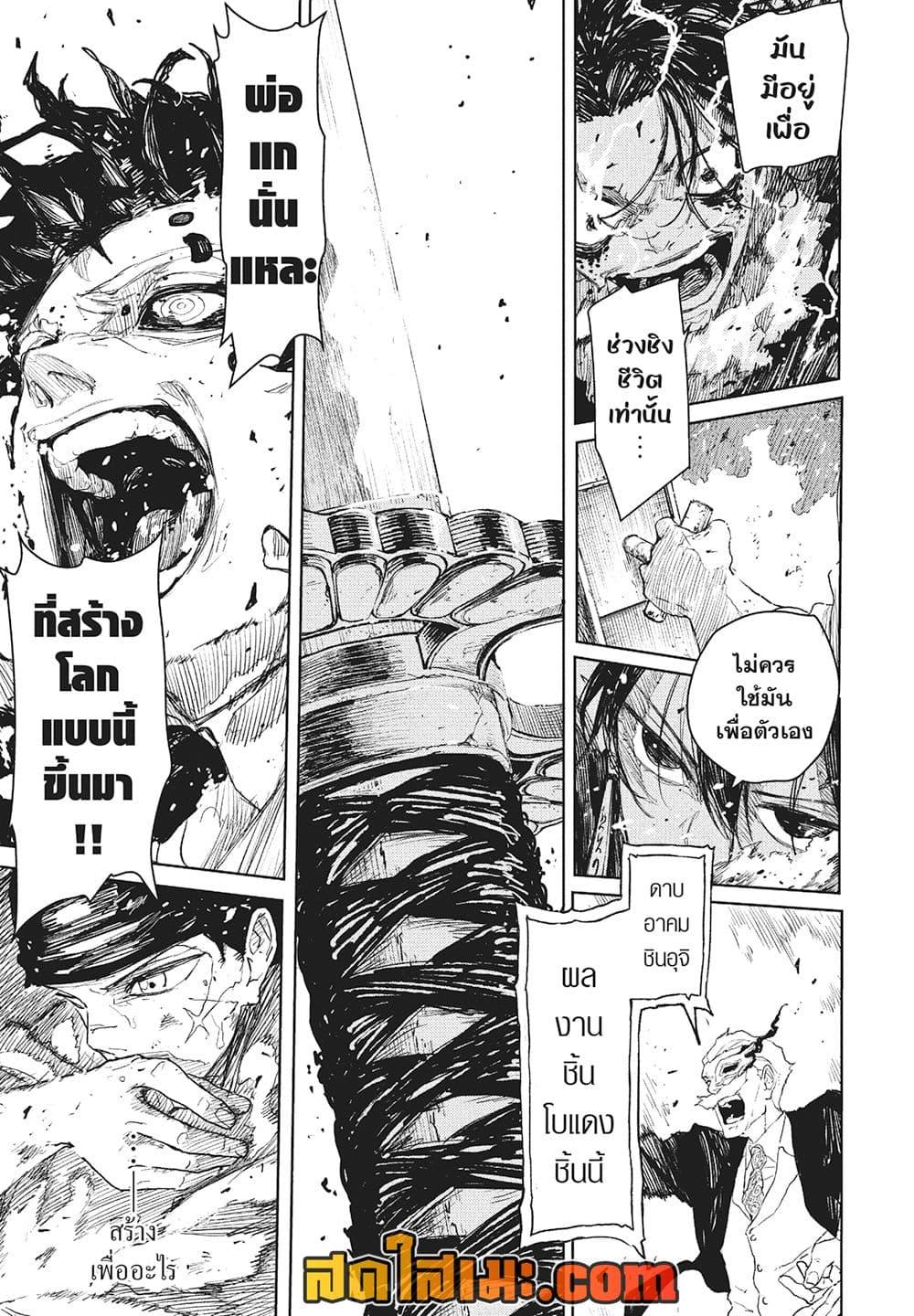 Kagurabachi Chap 112 - Next Chap 113