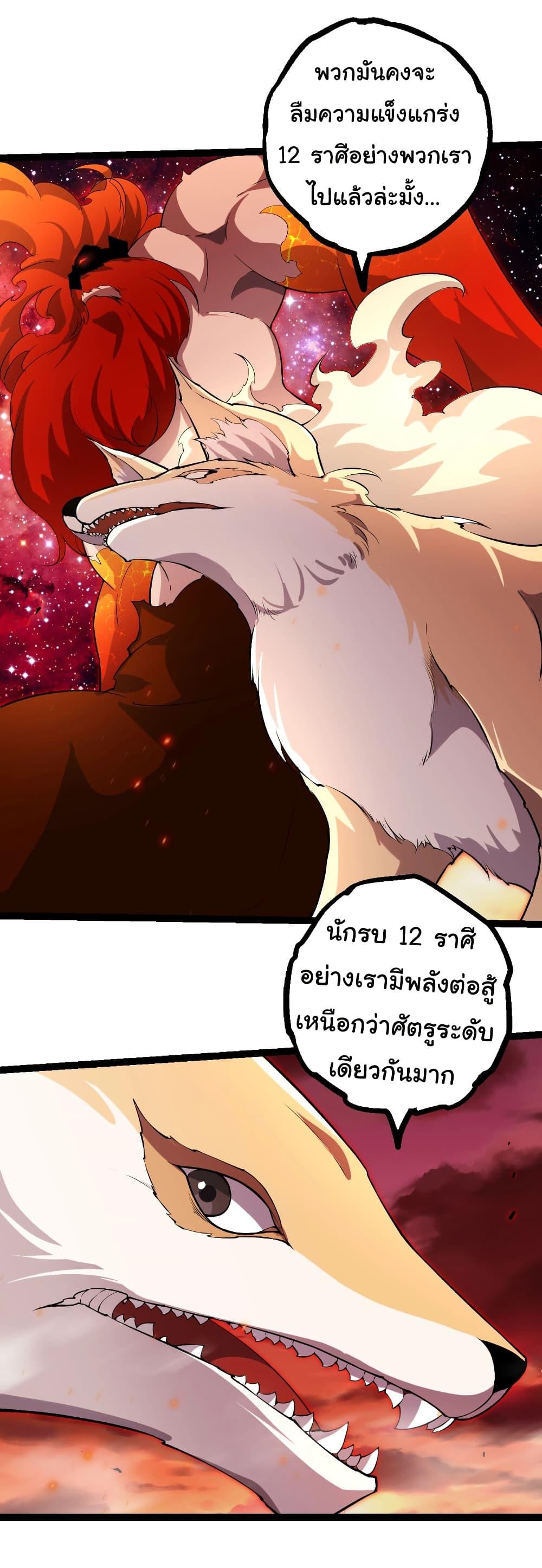 Evolution from the Big Tree Chap 470 - Next Chap 471