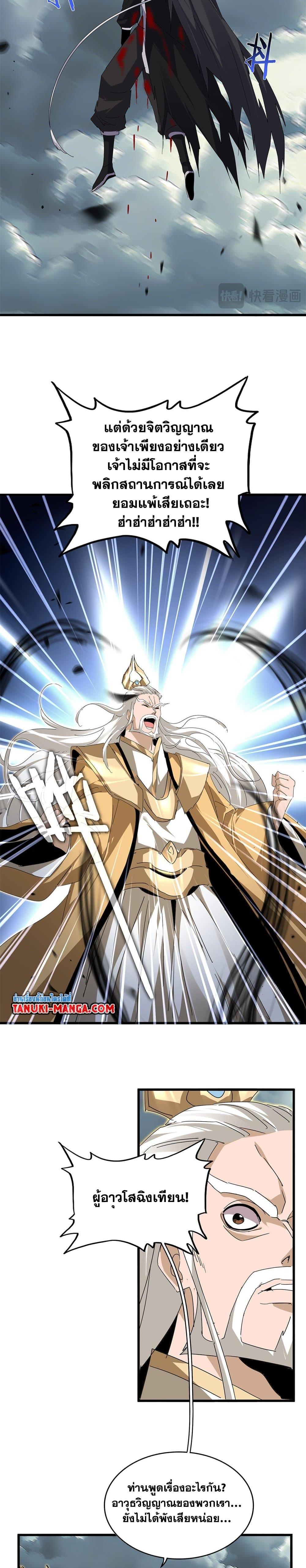 Magic Emperor Chap 799 - Next Chap 800