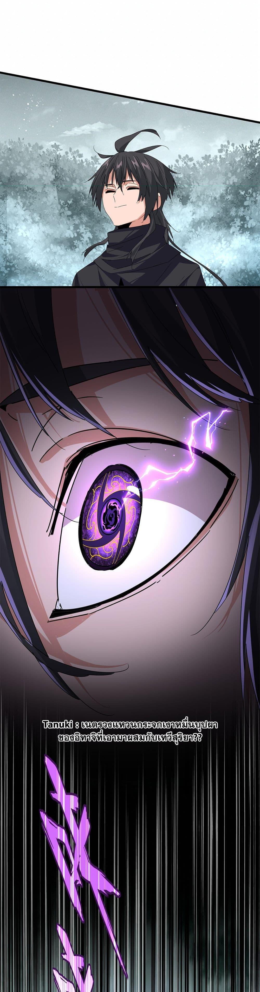 Magic Emperor Chap 876 - Next Chap 877