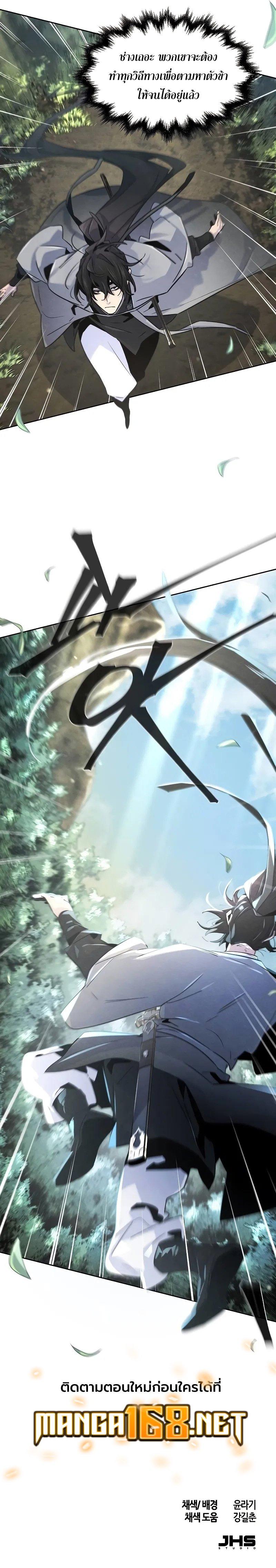 The Return of the Crazy Demon การหวนคืนของอสูรคลั่ง Chap 110 - Next Chap 111