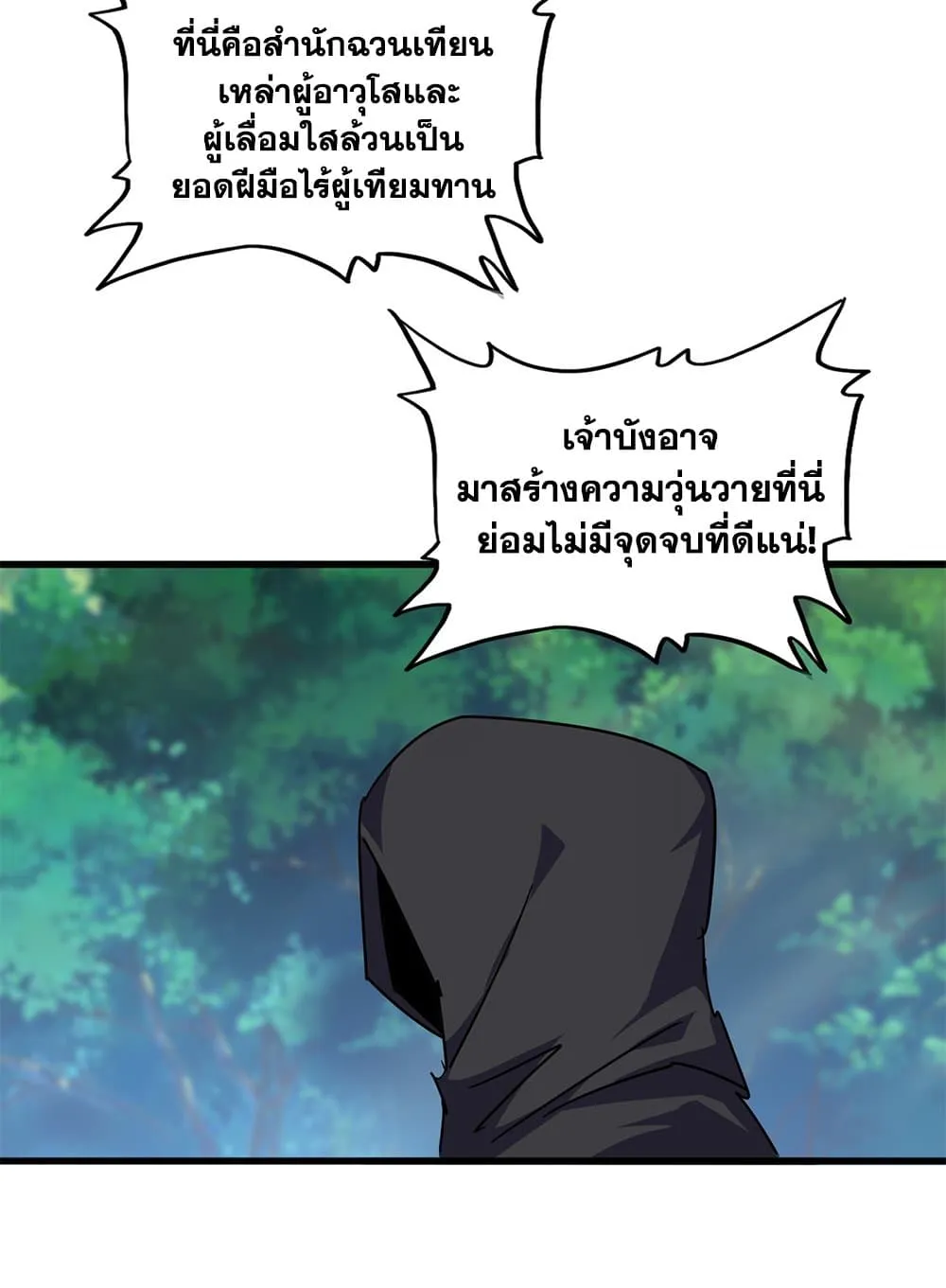 Magic Emperor Chap 860 - Next Chap 861