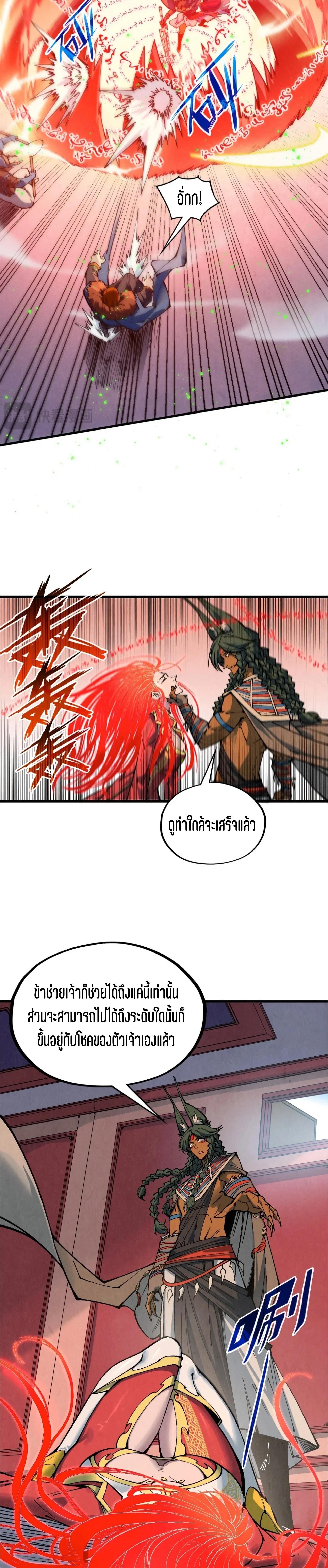 The Eternal Supreme Chap 321 - Next Chap 322