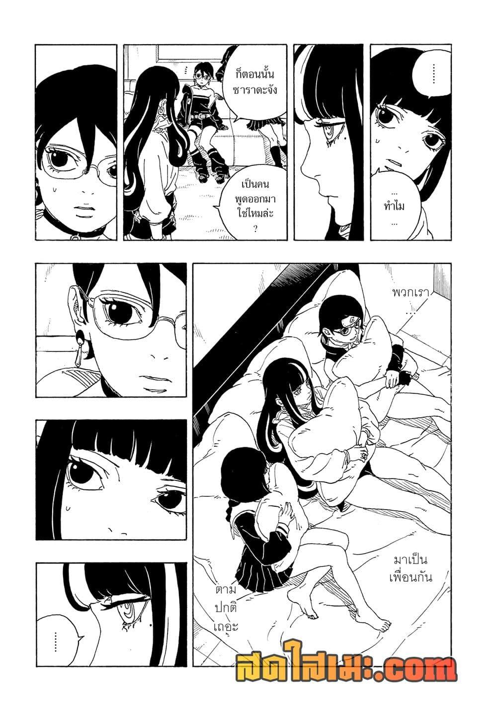 BORUTO - TWO BLUE VORTEX - Chap 27 - Next Chap 28