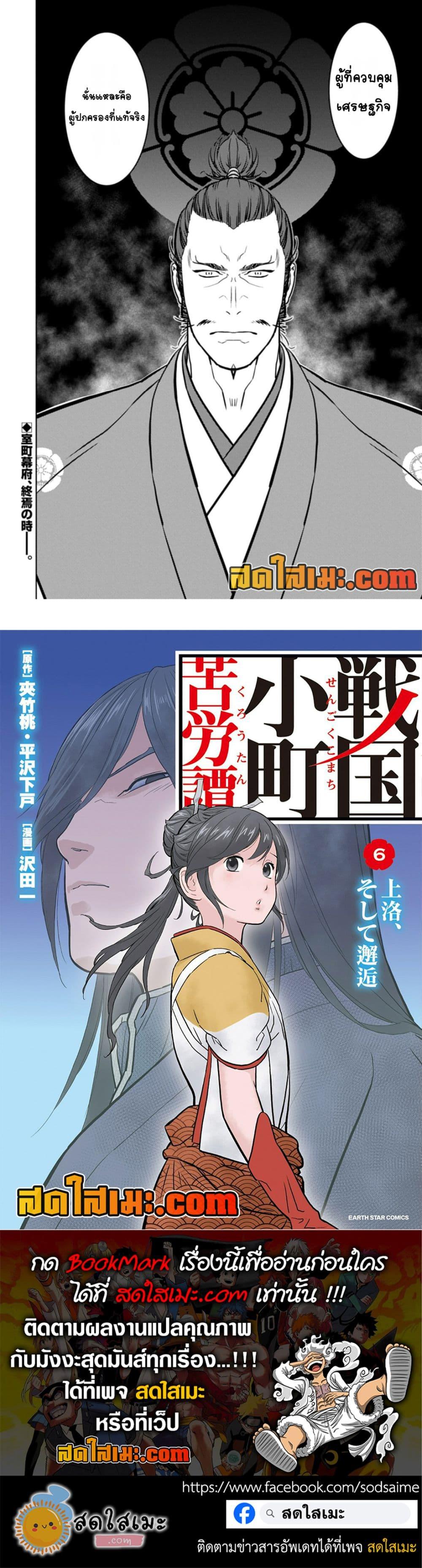 Sengoku Komachi Kuroutan: Noukou Giga Chap 89 - Next Chap 90