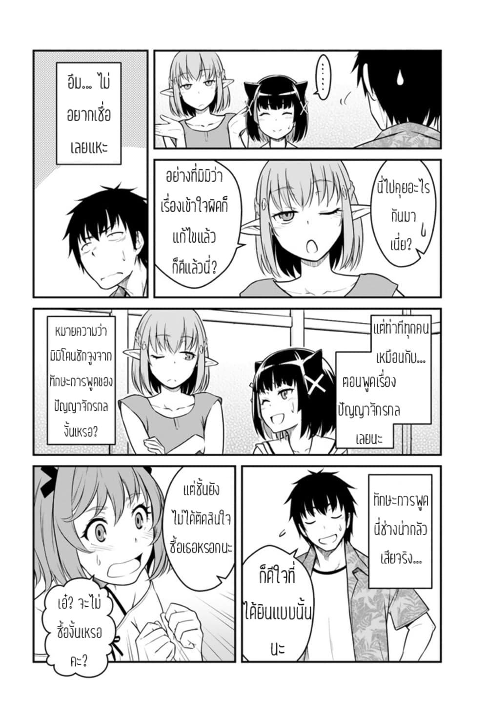 Mezametara saikyou soubi to uchuusen-mochi datta no de, ikkodate mezashite youhei toshite jiyuu ni ikitai Chap 29 - Next Chap 30