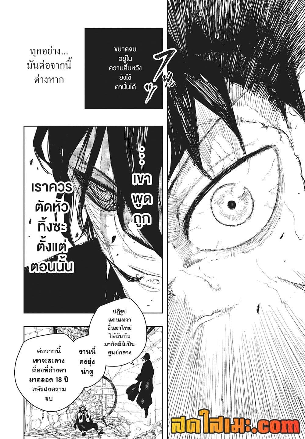 Kagurabachi Chap 111 - Next Chap 112