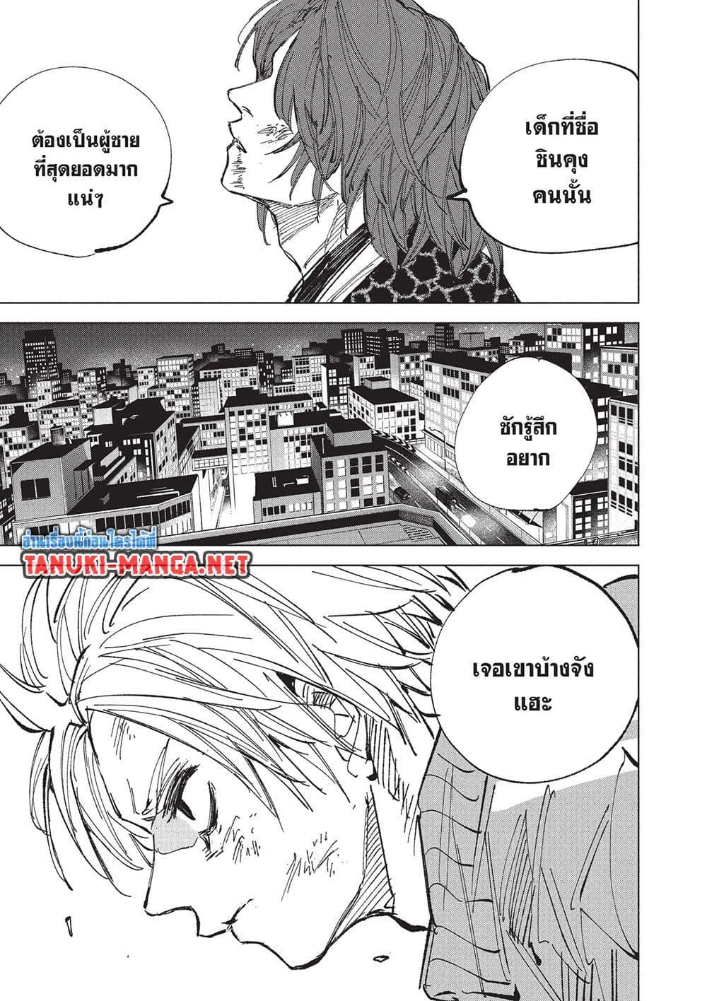 Sakamoto Days Chap 259 - Next Chap 260
