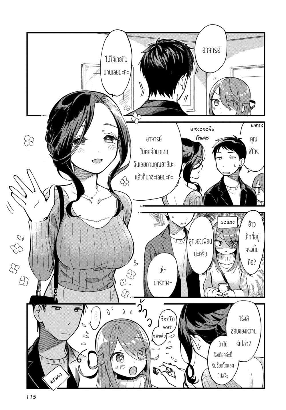 Harapeko Oyako to Motokare Yanushi Chap 13 - Next Chap 14
