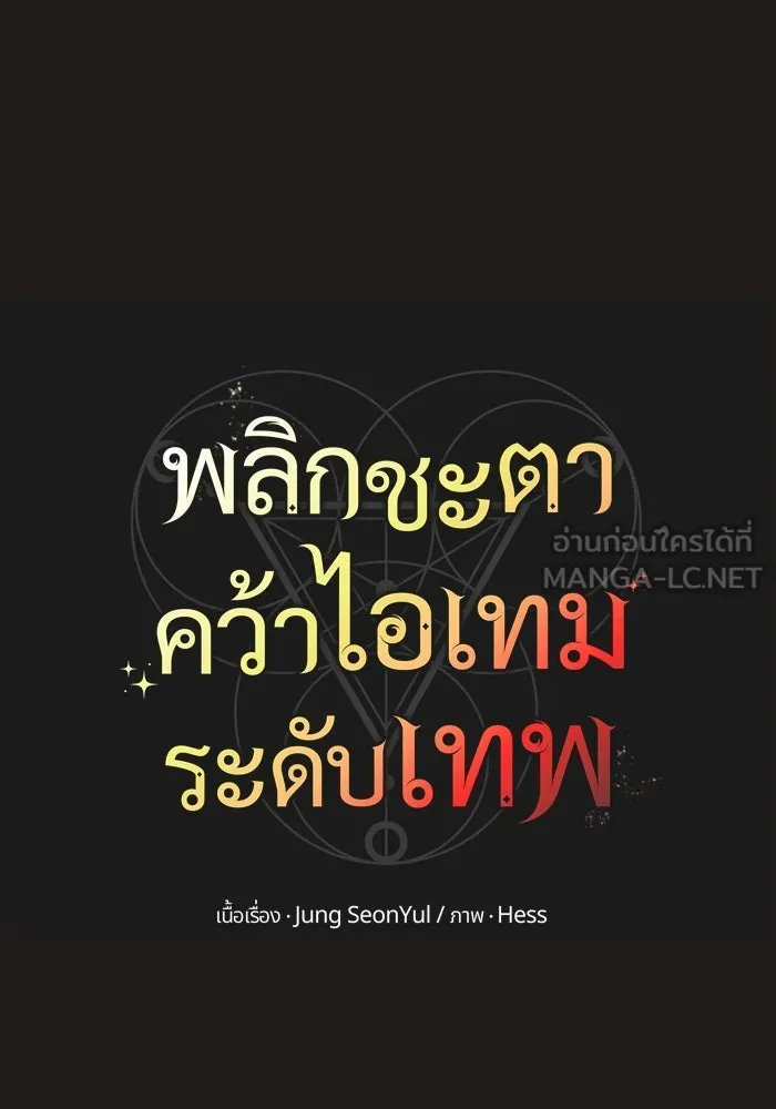 I Obtained a Mythic Item – พลิกชะตาคว้าไอเทมระดับเทพ Chap 85 - Next Chap 86