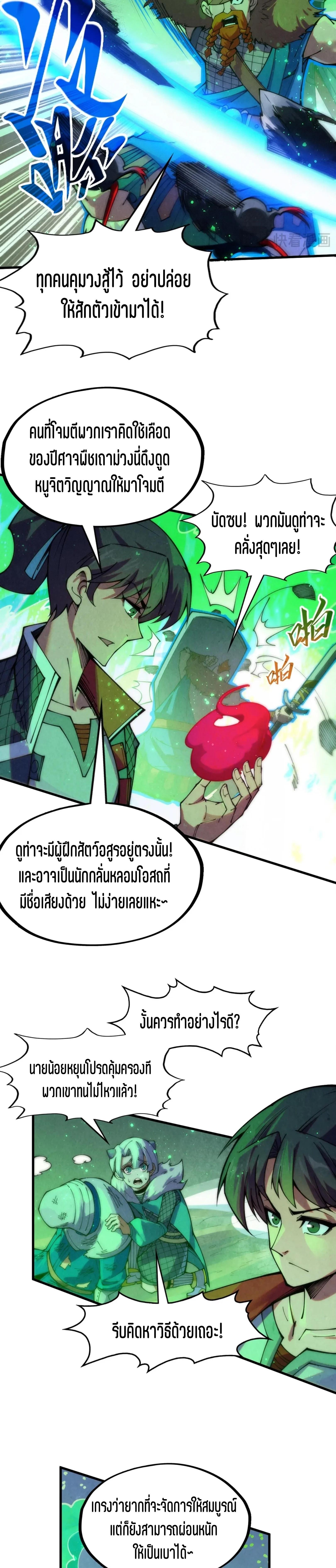 The Eternal Supreme Chap 293 - Next Chap 294