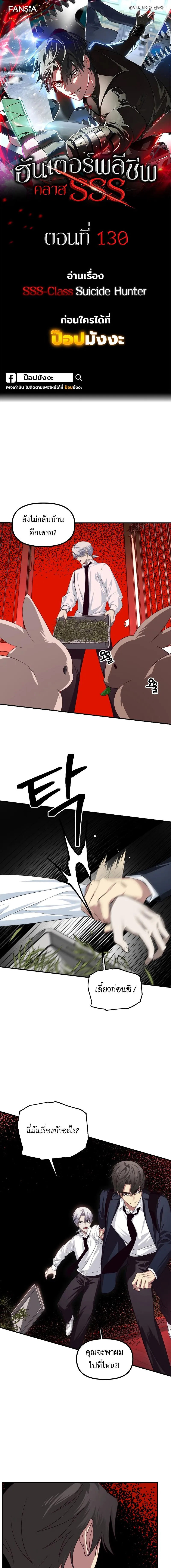 SSS-Class Suicide Hunter Chap 130 - Next Chap 131