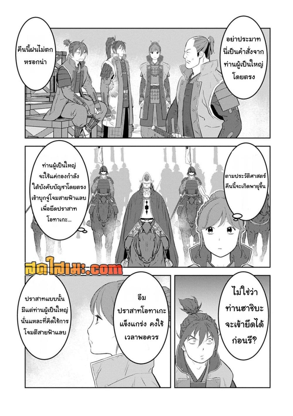 Sengoku Komachi Kuroutan: Noukou Giga Chap 97 - Next Chap 98