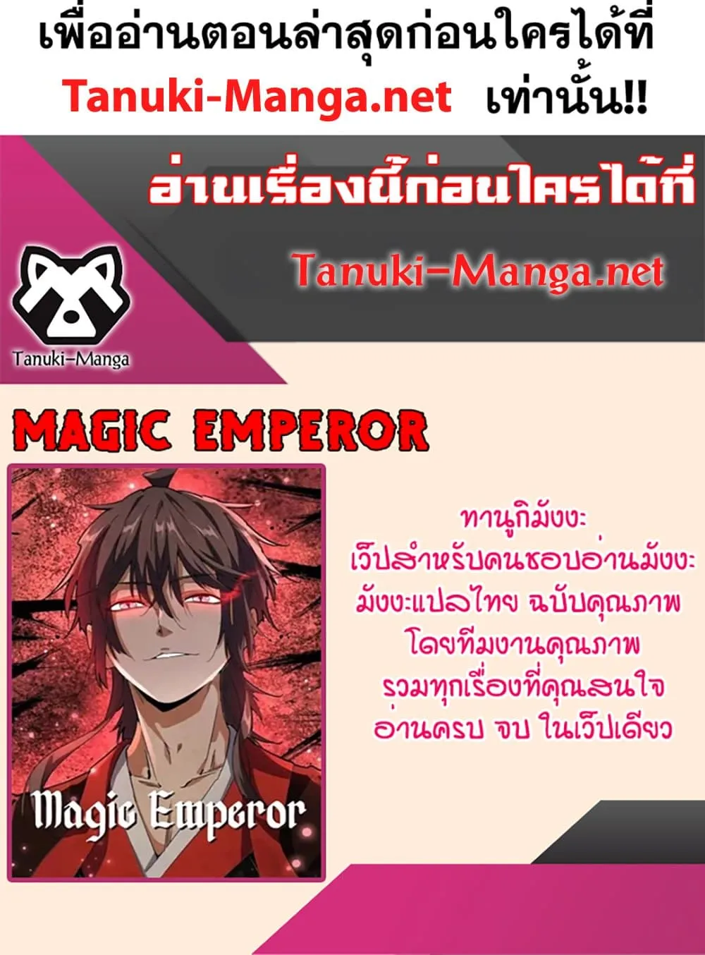 Magic Emperor Chap 858 - Next Chap 859