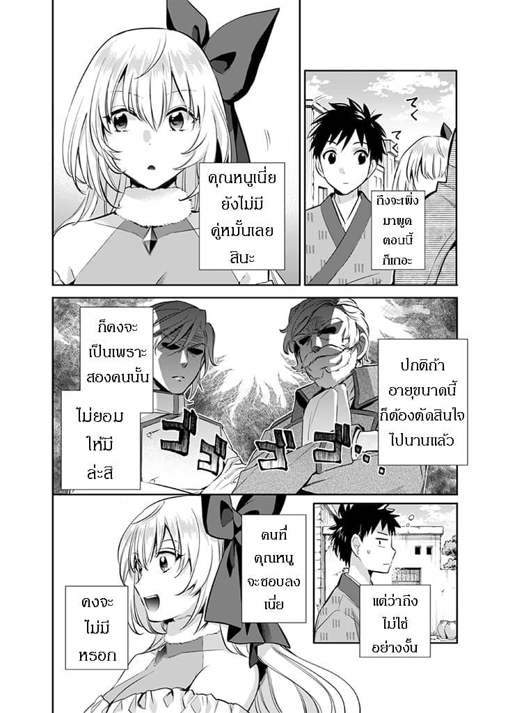 Jimi na Kensei wa Sore Demo Saikyou desu Chap 17 - Next Chap 18