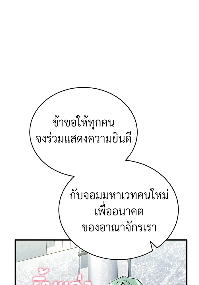 The Dark Magician Transmigrates After 66666 Years – จอมเวทเกิดใหม่ในรอบ 66666 ปี Chap 93 - Next Chap 94