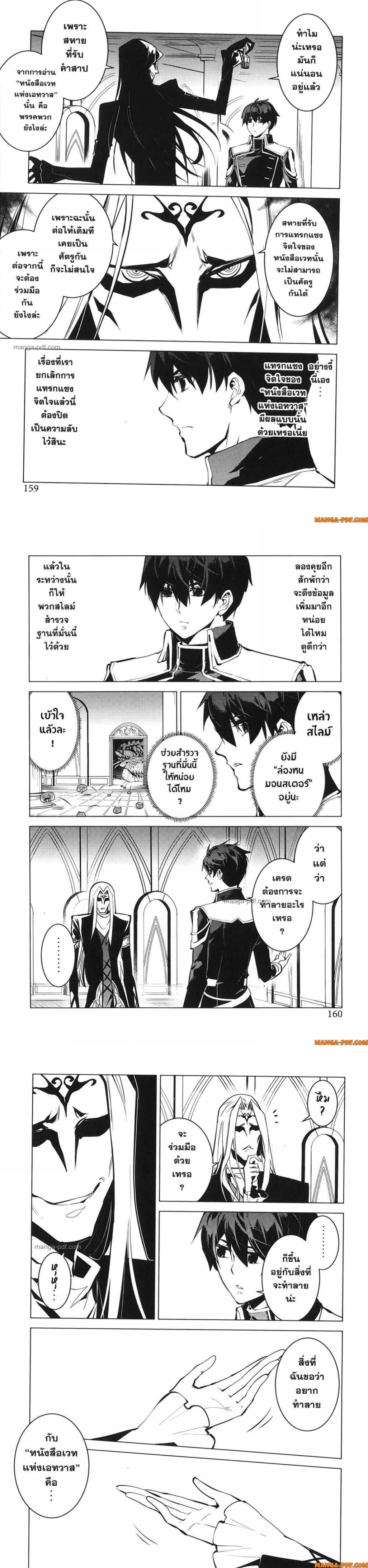 Tensei Kenja no Isekai Life Chap 75 - Next Chap 76