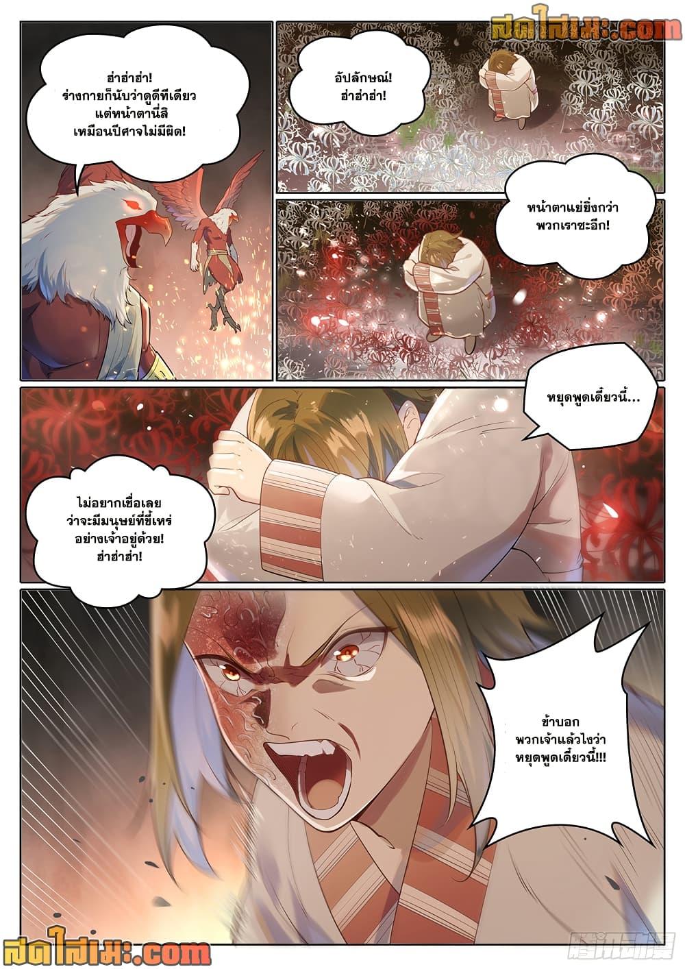 Bailian Chengshen Chap 1018 - Next Chap 1019