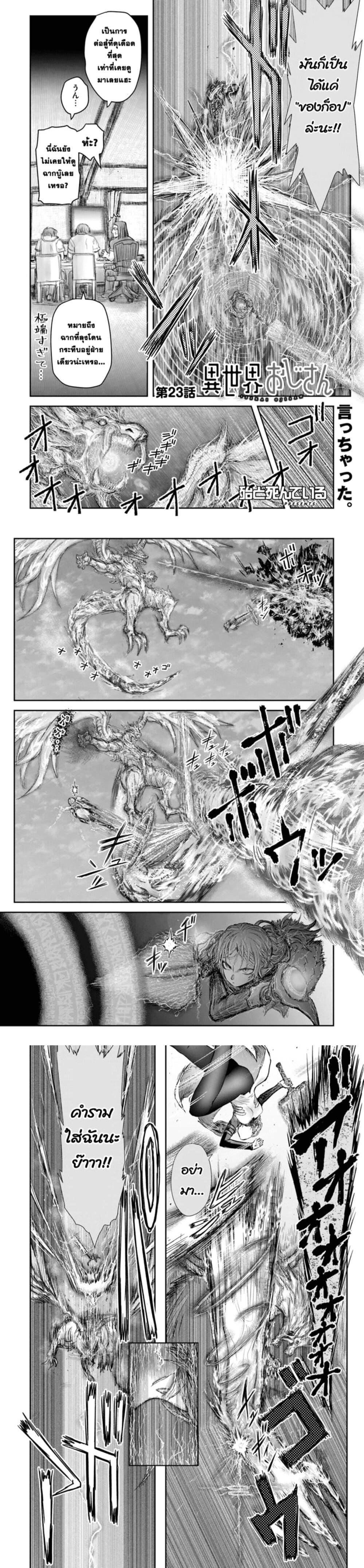 Isekai Ojisan Chap 23 - Next Chap 24