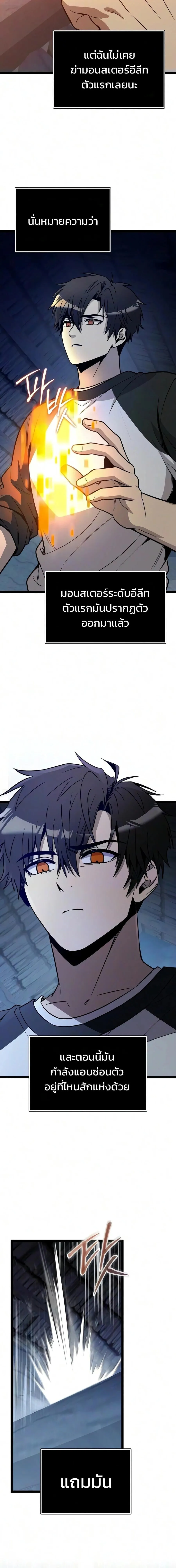 I Obtained a Mythic Item – พลิกชะตาคว้าไอเทมระดับเทพ Chap 182 - Next Chap 183
