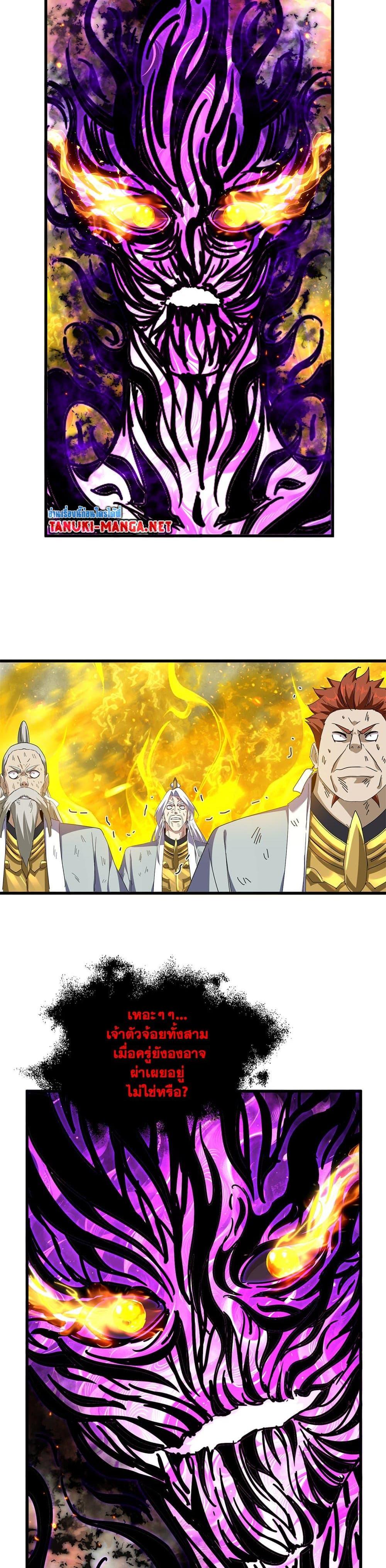 Magic Emperor Chap 873 - Next Chap 874