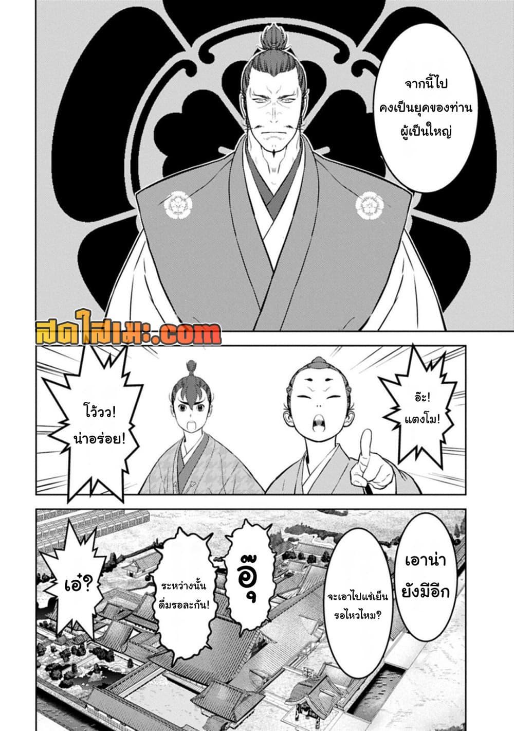 Sengoku Komachi Kuroutan: Noukou Giga Chap 95 - Next Chap 96