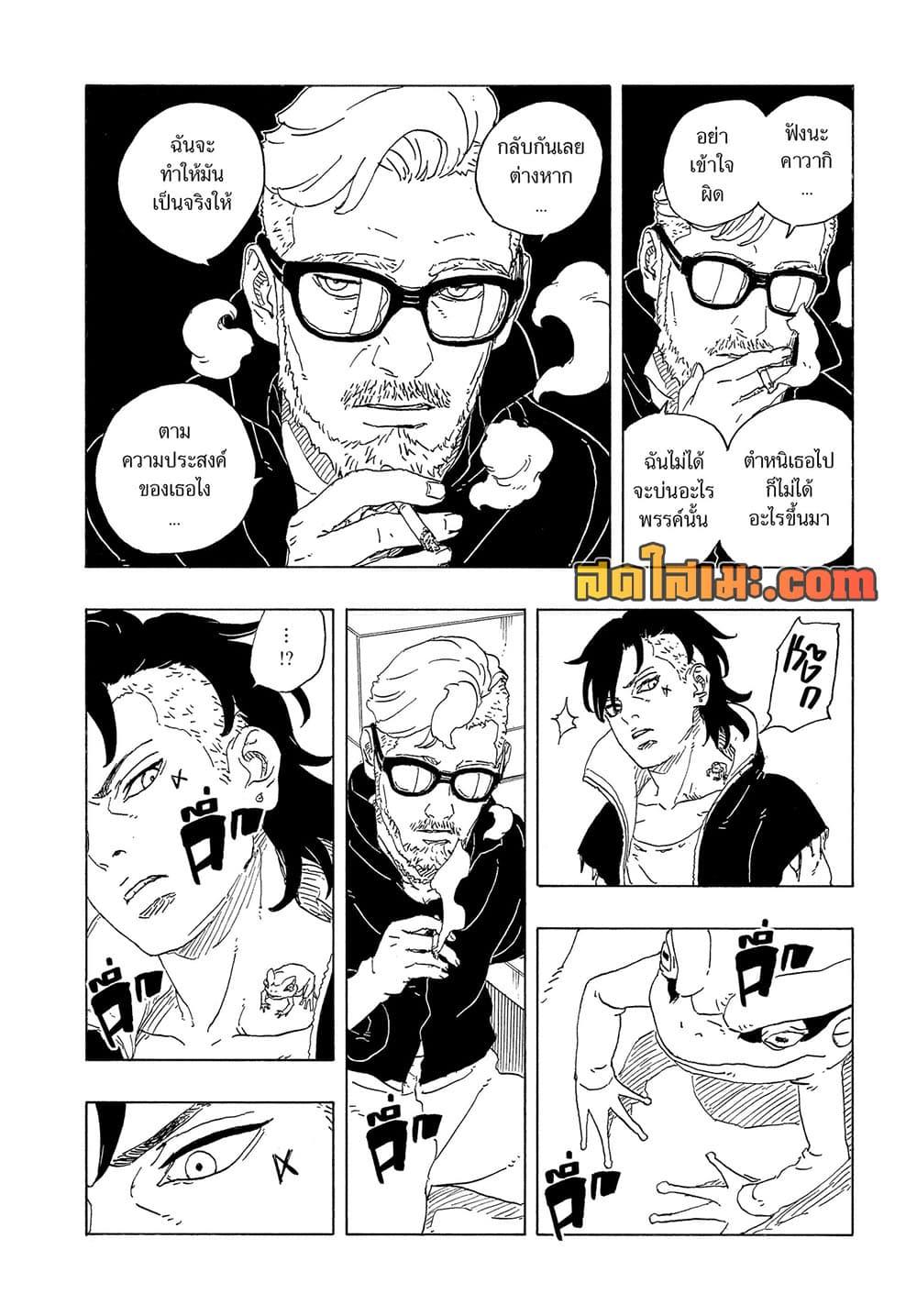 BORUTO - TWO BLUE VORTEX - Chap 35 - Next Chap 36