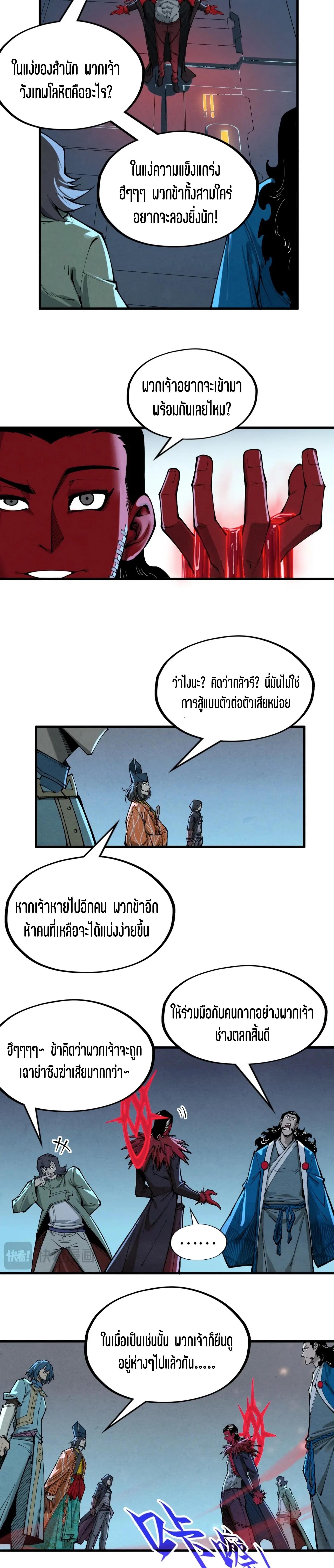 The Eternal Supreme Chap 270 - Next Chap 271