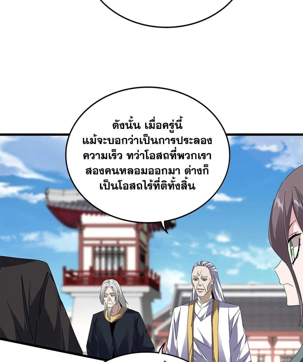 Magic Emperor Chap 906 - Next Chap 907