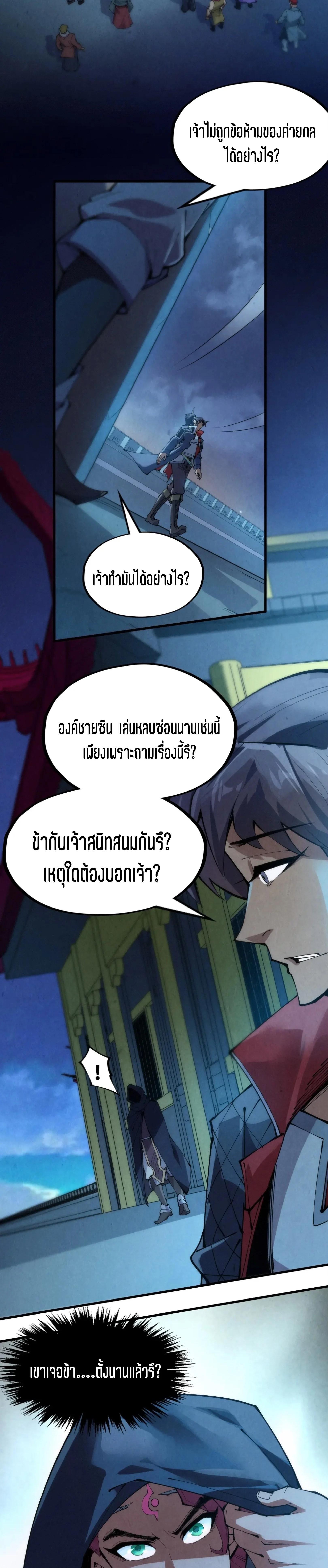 The Eternal Supreme Chap 247 - Next Chap 248