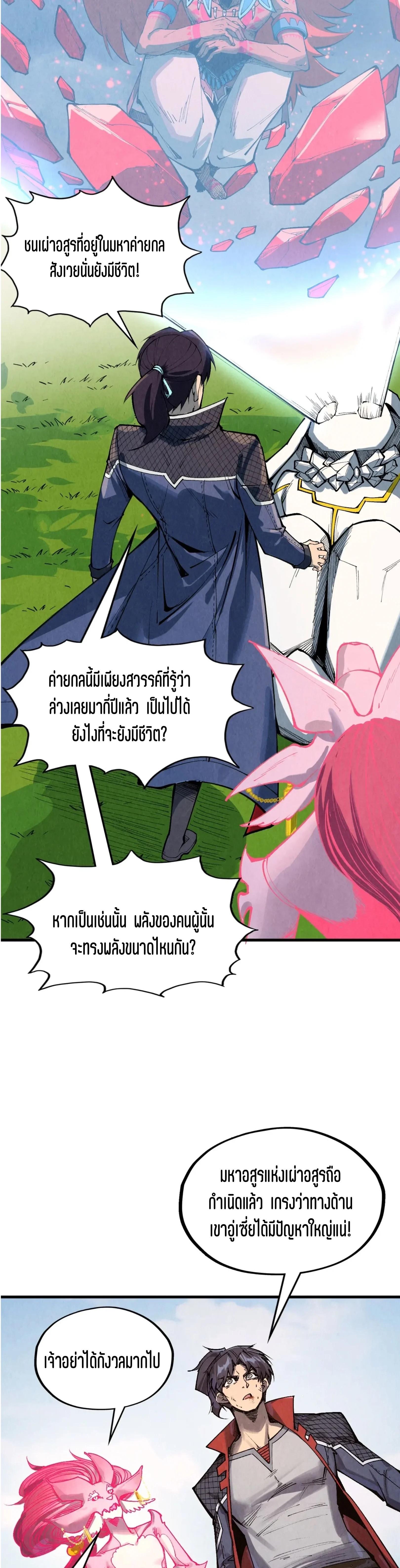 The Eternal Supreme Chap 311 - Next Chap 312