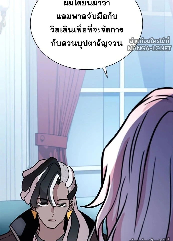 Villain To Kill Chap 232 - Next Chap 233