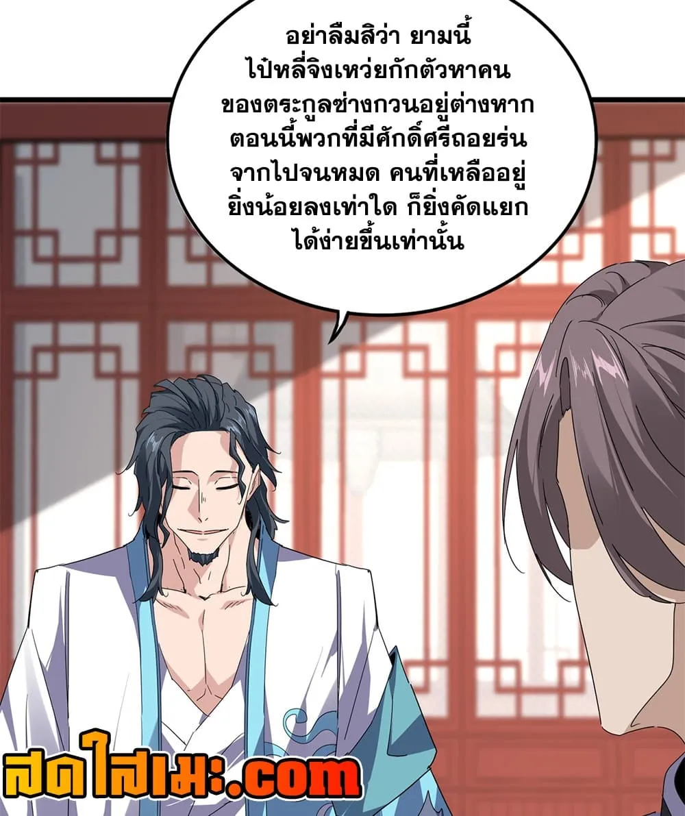 Magic Emperor Chap 907 - Next Chap 908
