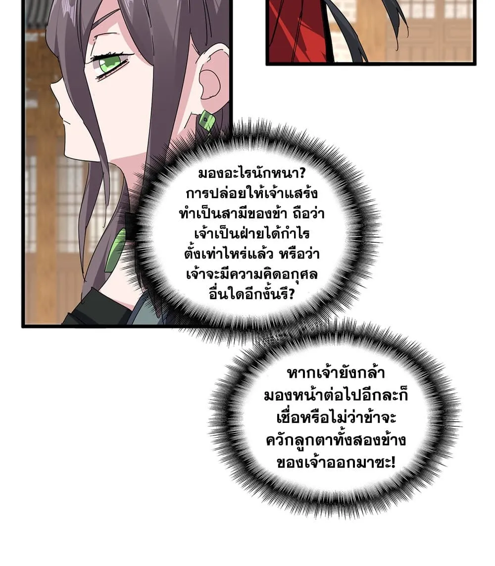 Magic Emperor Chap 884 - Next Chap 885