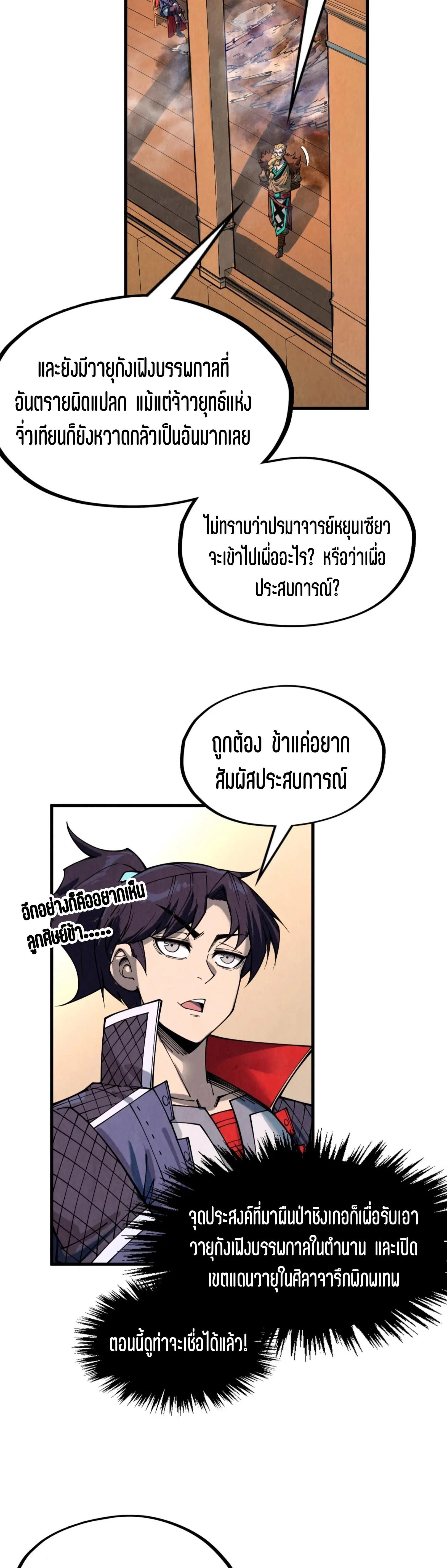 The Eternal Supreme Chap 300 - Next Chap 301