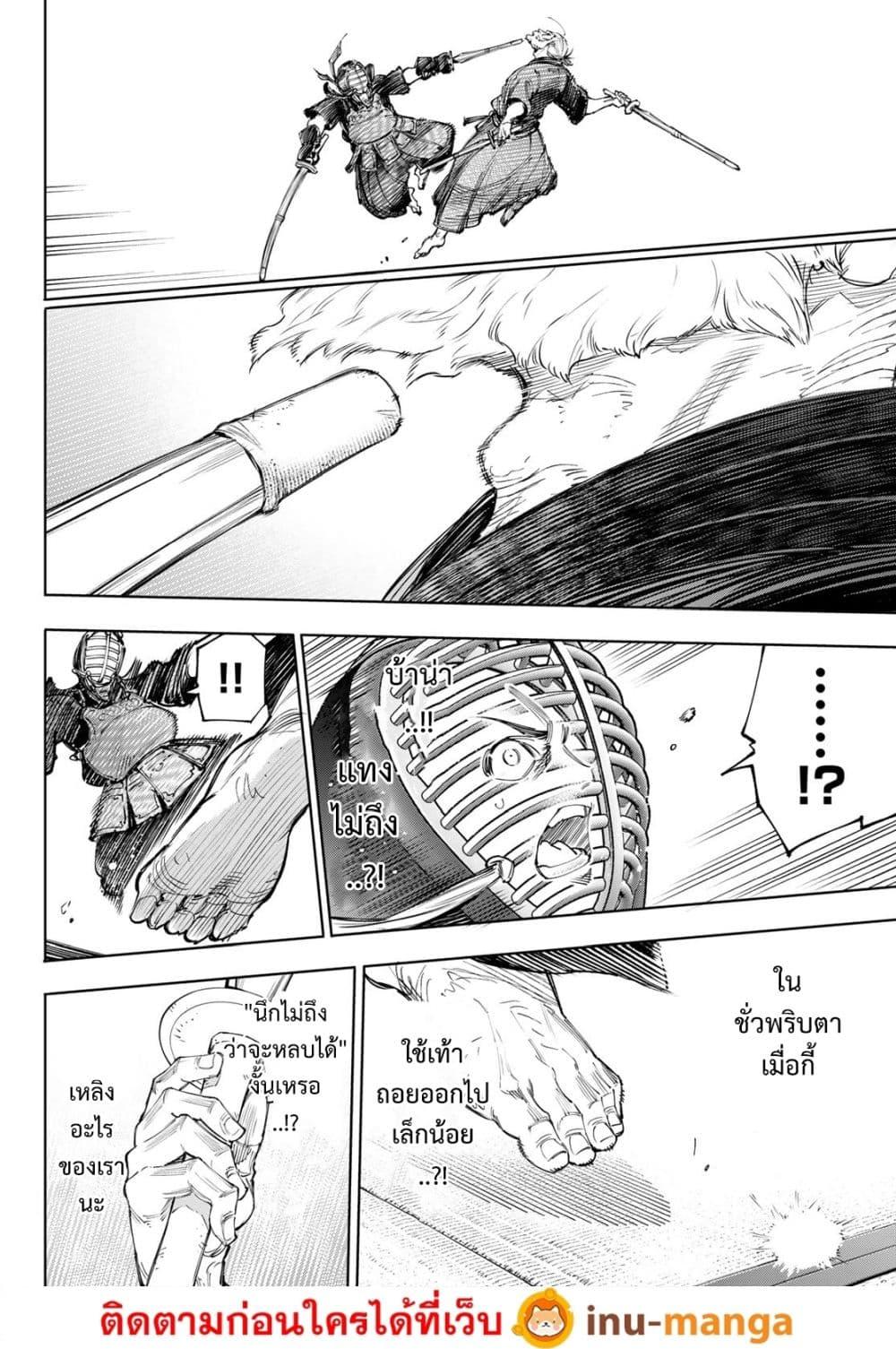 Shangri-La Frontier Chap 237 - Next Chap 238